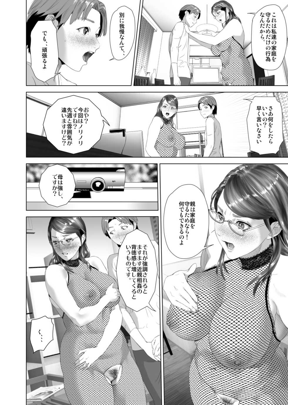 [Hyji] Kinjo Yuuwaku Teruhiko to Okaa-san Hen Kouhen Ver1.2 [Digital] - Page 14