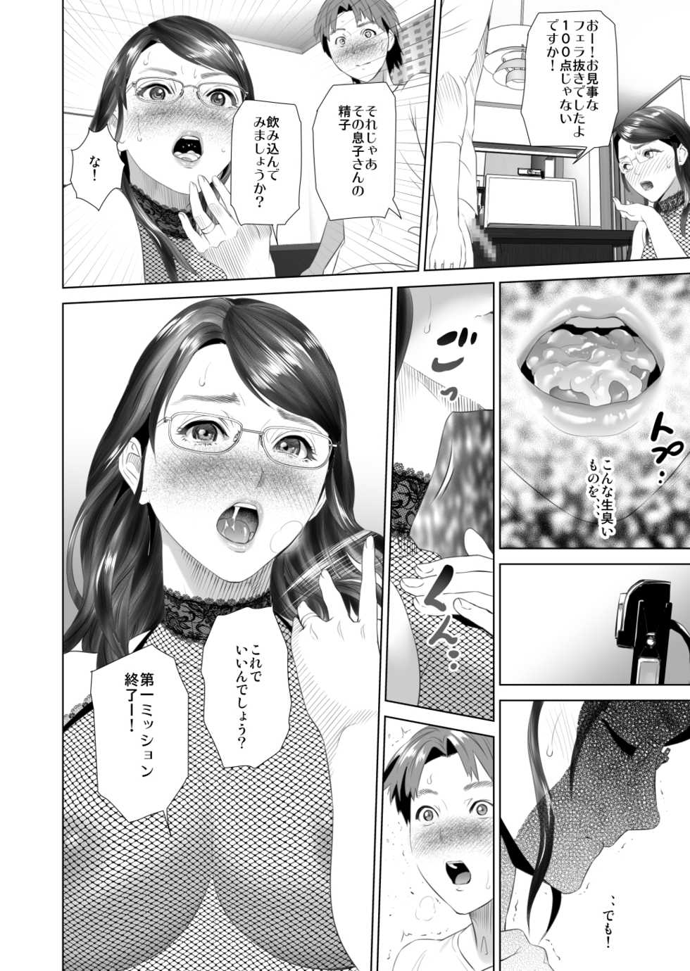 [Hyji] Kinjo Yuuwaku Teruhiko to Okaa-san Hen Kouhen Ver1.2 [Digital] - Page 26