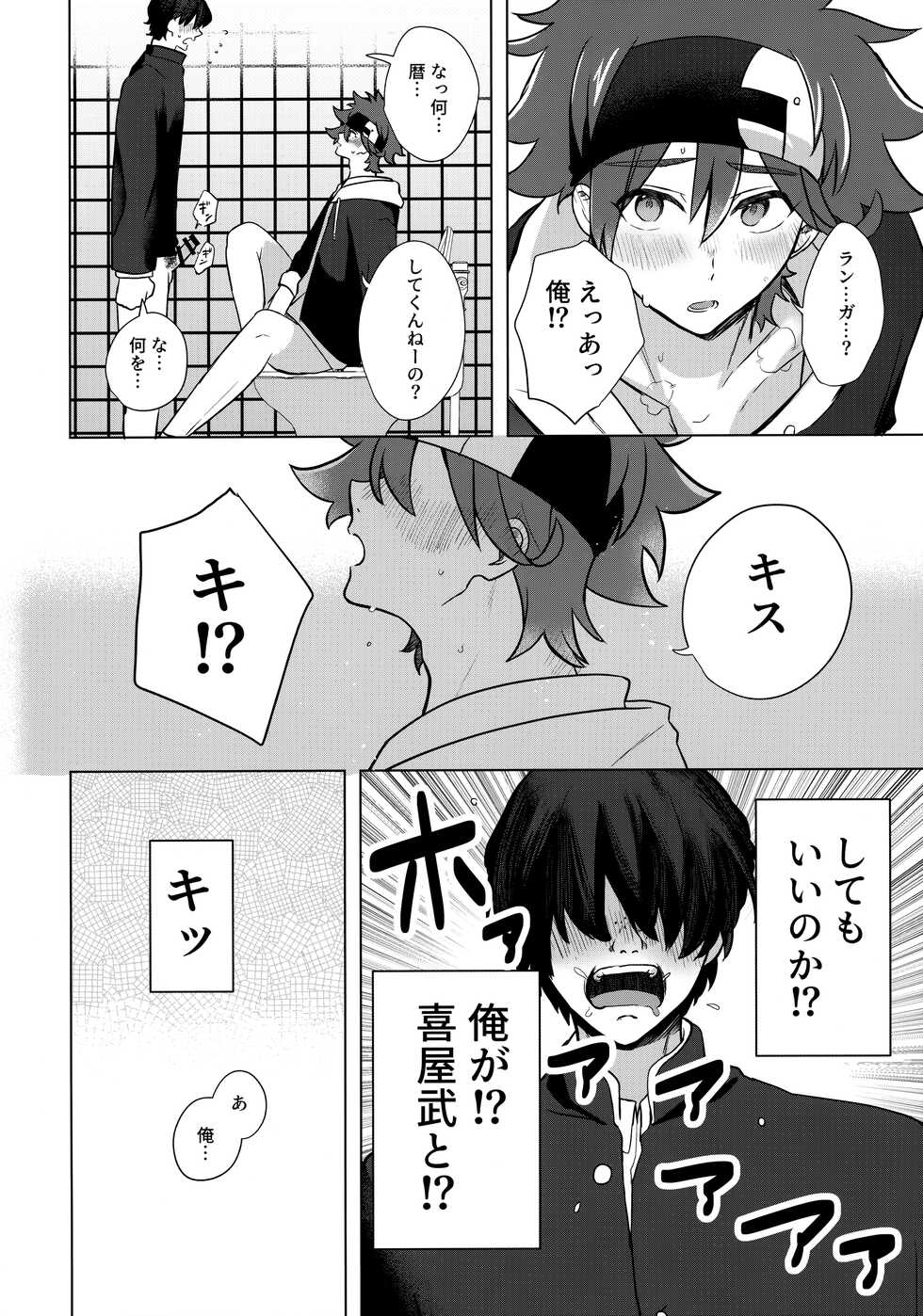 (Cho OPEN THE GATE! 2022 -SUMMER-) [Mugibatake (Mugiya)] psy mean can (SK8 The Infinity) - Page 15