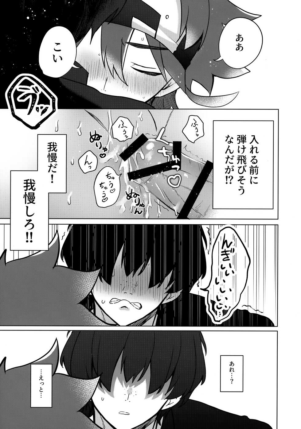 (Cho OPEN THE GATE! 2022 -SUMMER-) [Mugibatake (Mugiya)] psy mean can (SK8 The Infinity) - Page 26