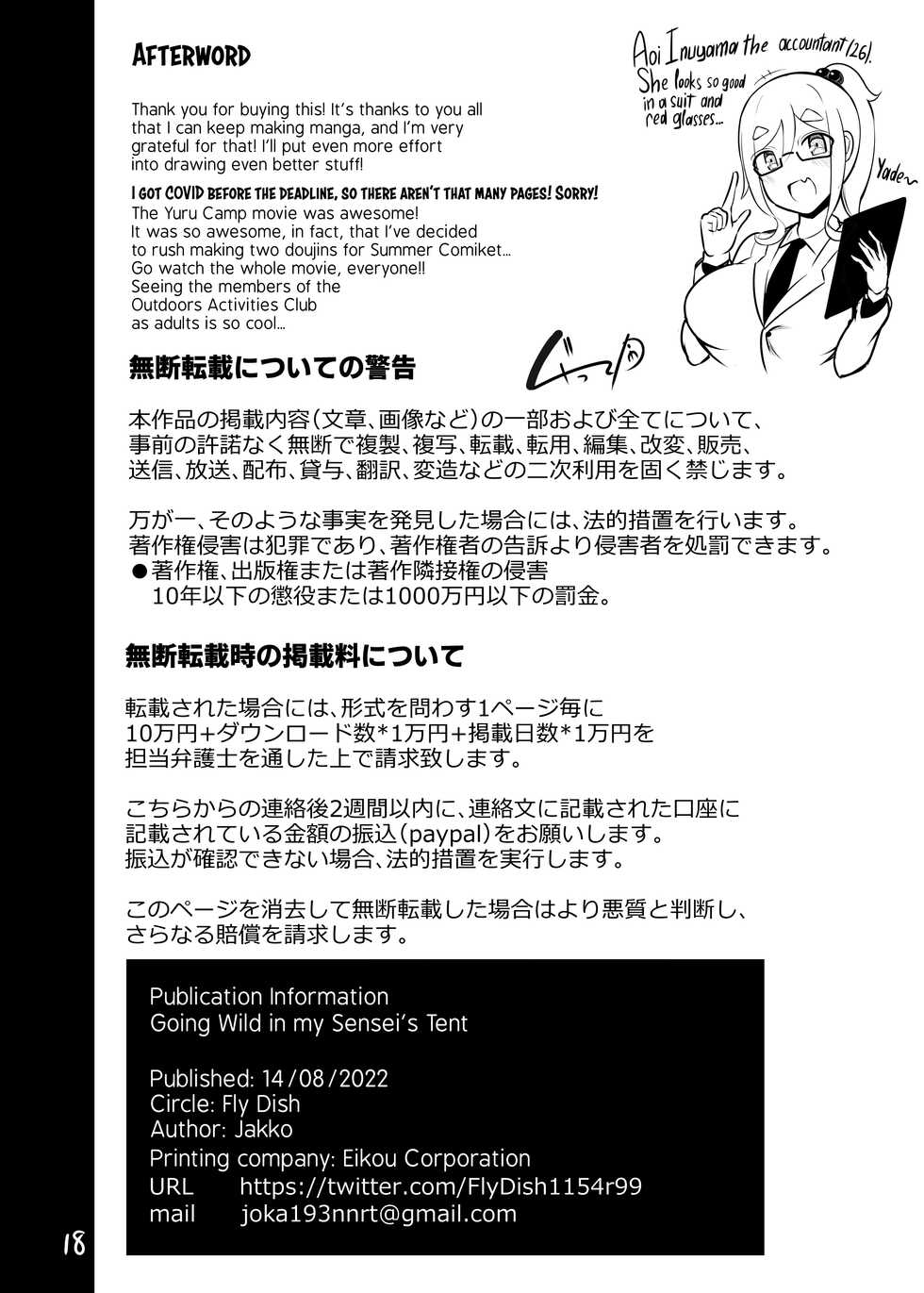 [Fly Dish (Jakko)] Boku to Sensei to Mure Tent | Going Wild in my Sensei's Tent (Yuru Camp) [English] {head empty} [Digital] - Page 17