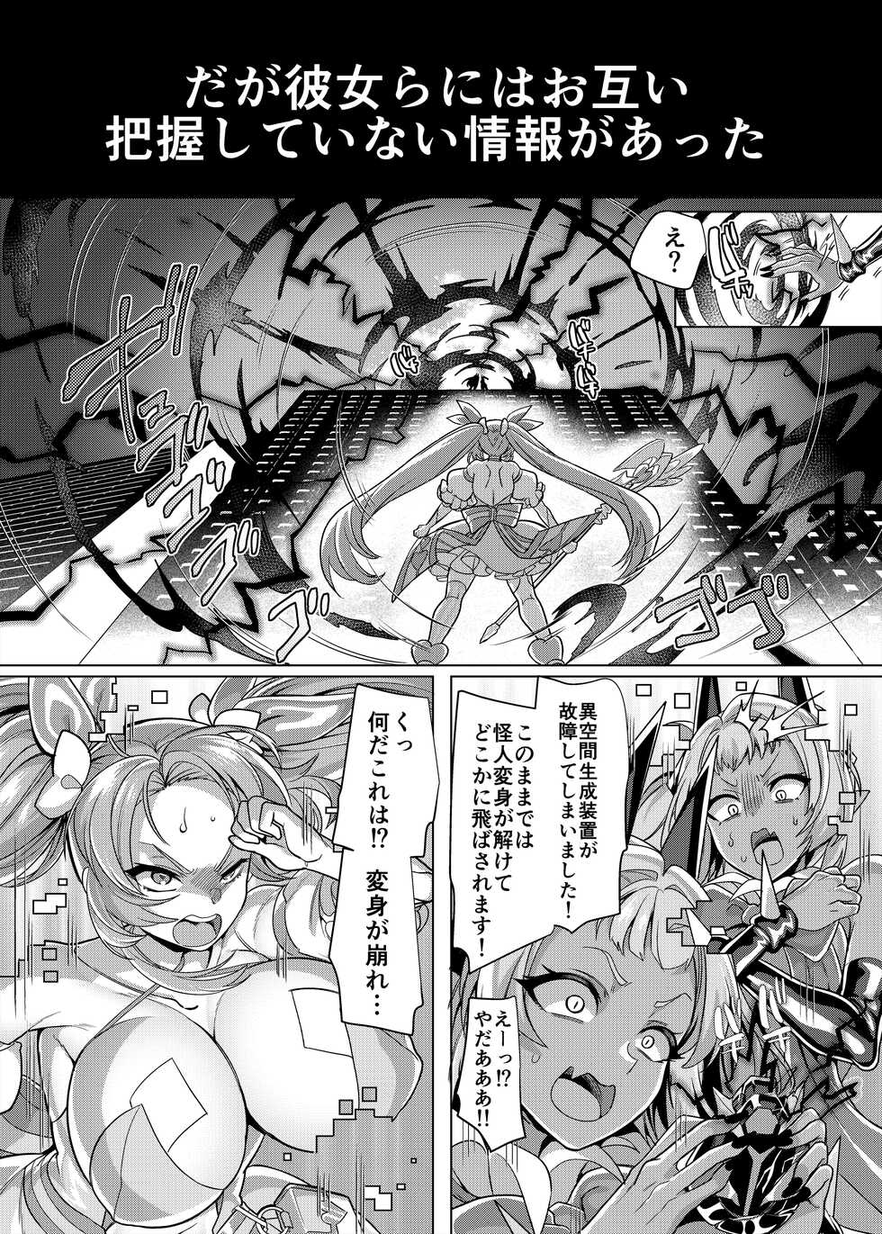 [Hawk Bit (Kouji)] Ani (Mahou Shoujo) vs Imouto (Les Succubus Kaijin) [Digital] - Page 3