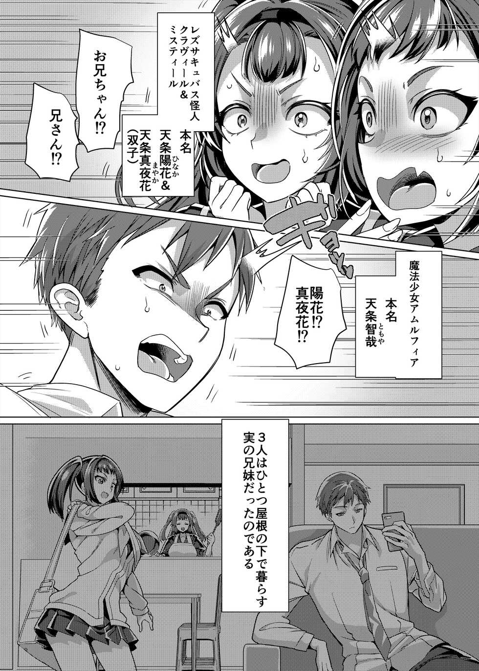 [Hawk Bit (Kouji)] Ani (Mahou Shoujo) vs Imouto (Les Succubus Kaijin) [Digital] - Page 5