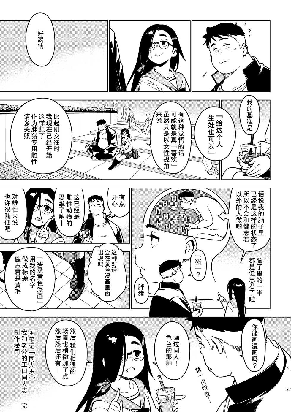 [enuma elish (Yukimi)] Saori [Chinese] [Digital] - Page 26