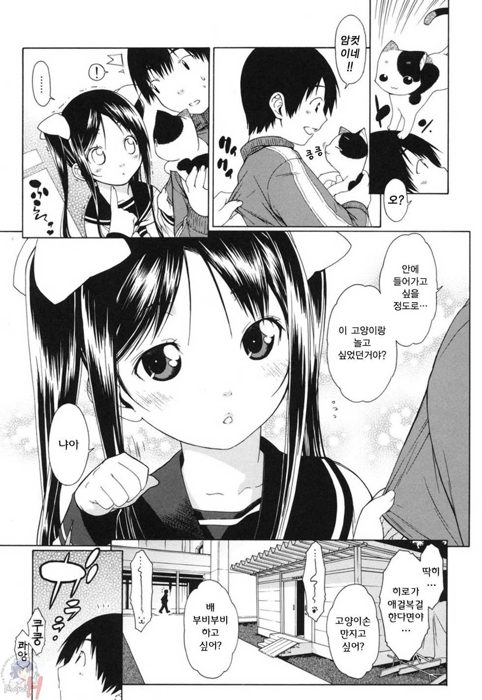 [Ikeda Sakura] Muni Chichi | 무니치치 [Korean] [Project H] - Page 14