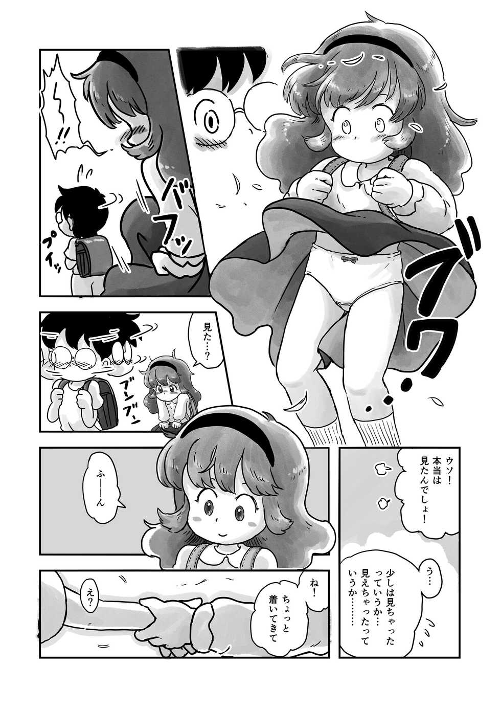 [Shiro no Ehonya-san (Koeda Shiro)] Dokidoki Pantsu [Digital] - Page 5