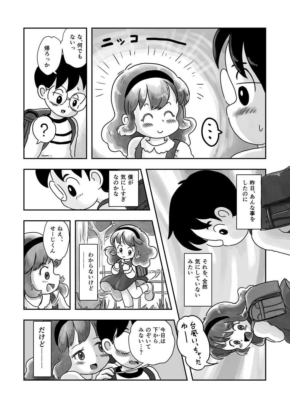 [Shiro no Ehonya-san (Koeda Shiro)] Dokidoki Pantsu [Digital] - Page 13