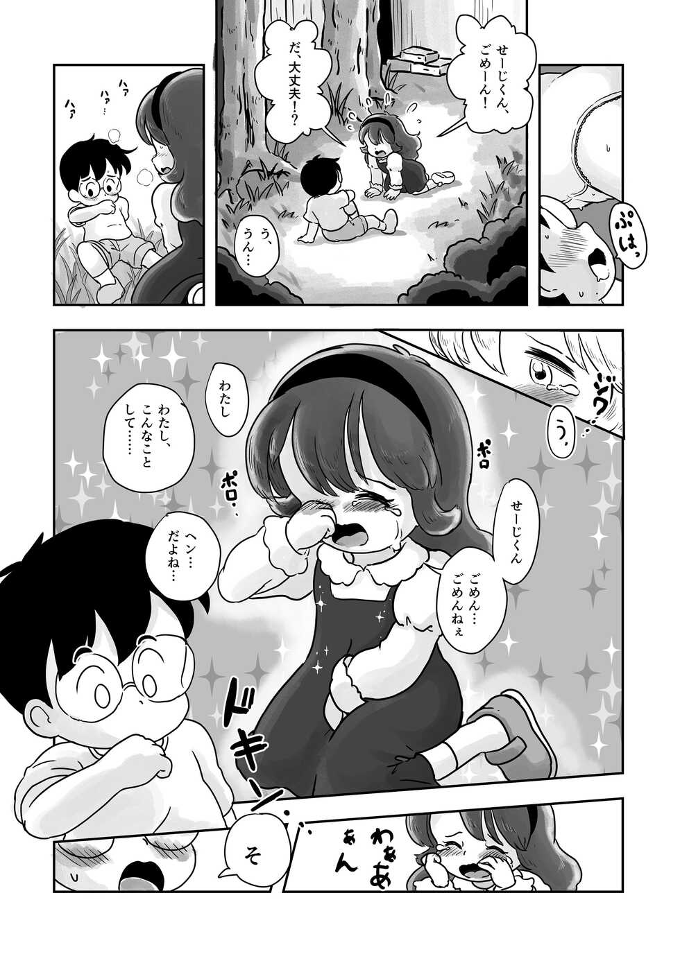 [Shiro no Ehonya-san (Koeda Shiro)] Dokidoki Pantsu [Digital] - Page 18