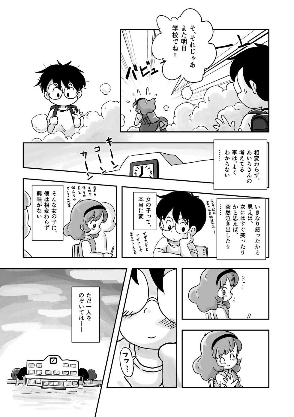 [Shiro no Ehonya-san (Koeda Shiro)] Dokidoki Pantsu [Digital] - Page 29