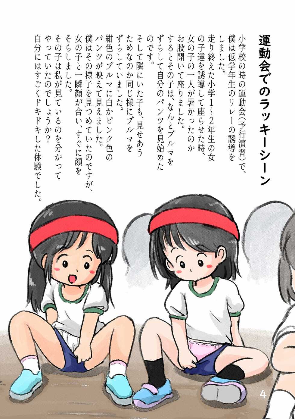 [Shiro no Ehonya-san (Koeda Shiro)] Kodomo no Koro no H na Taikendan Shuu - Page 4