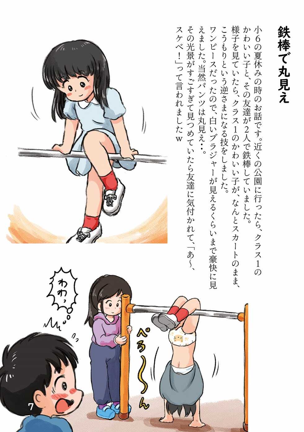 [Shiro no Ehonya-san (Koeda Shiro)] Kodomo no Koro no H na Taikendan Shuu - Page 7