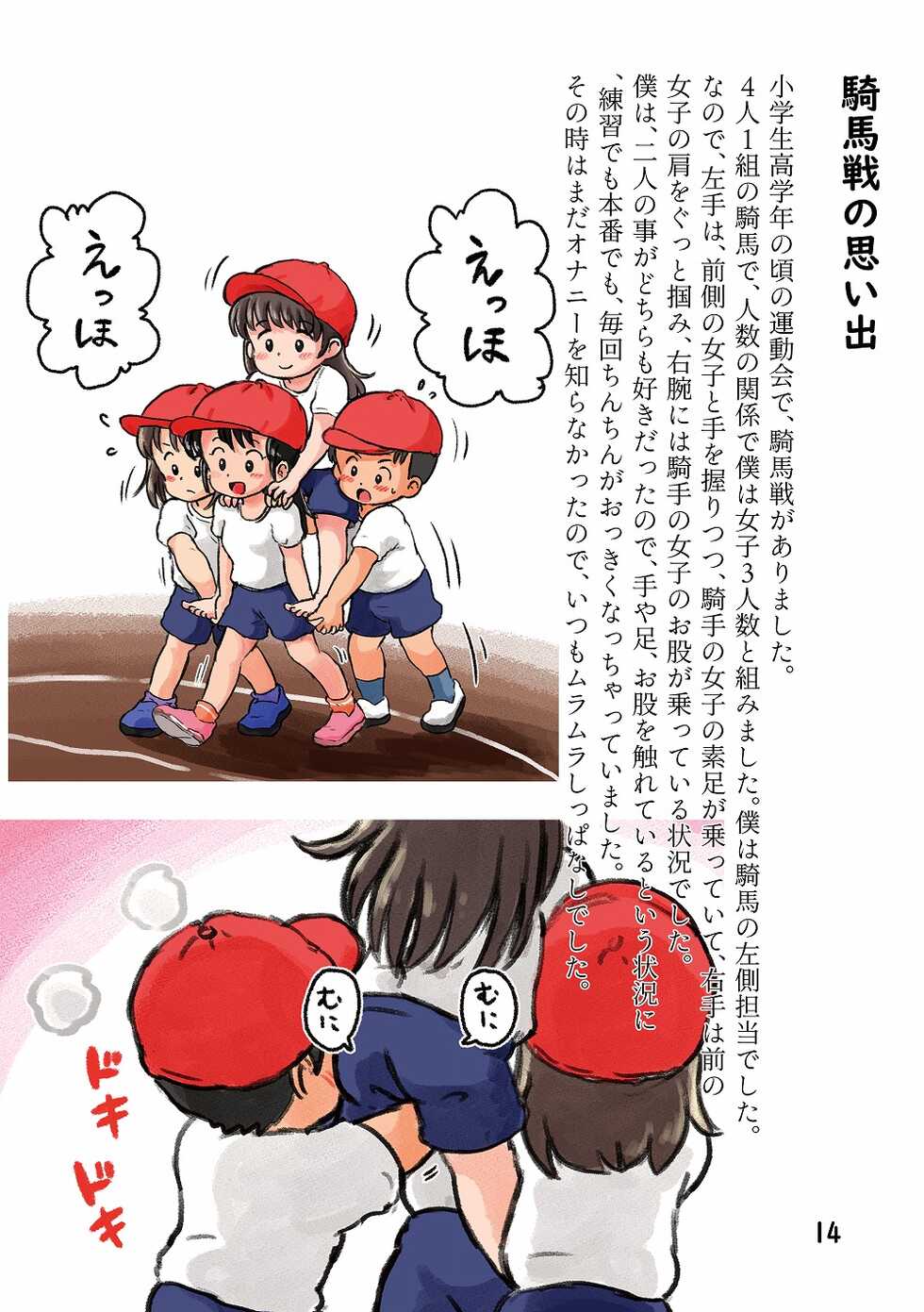 [Shiro no Ehonya-san (Koeda Shiro)] Kodomo no Koro no H na Taikendan Shuu - Page 14