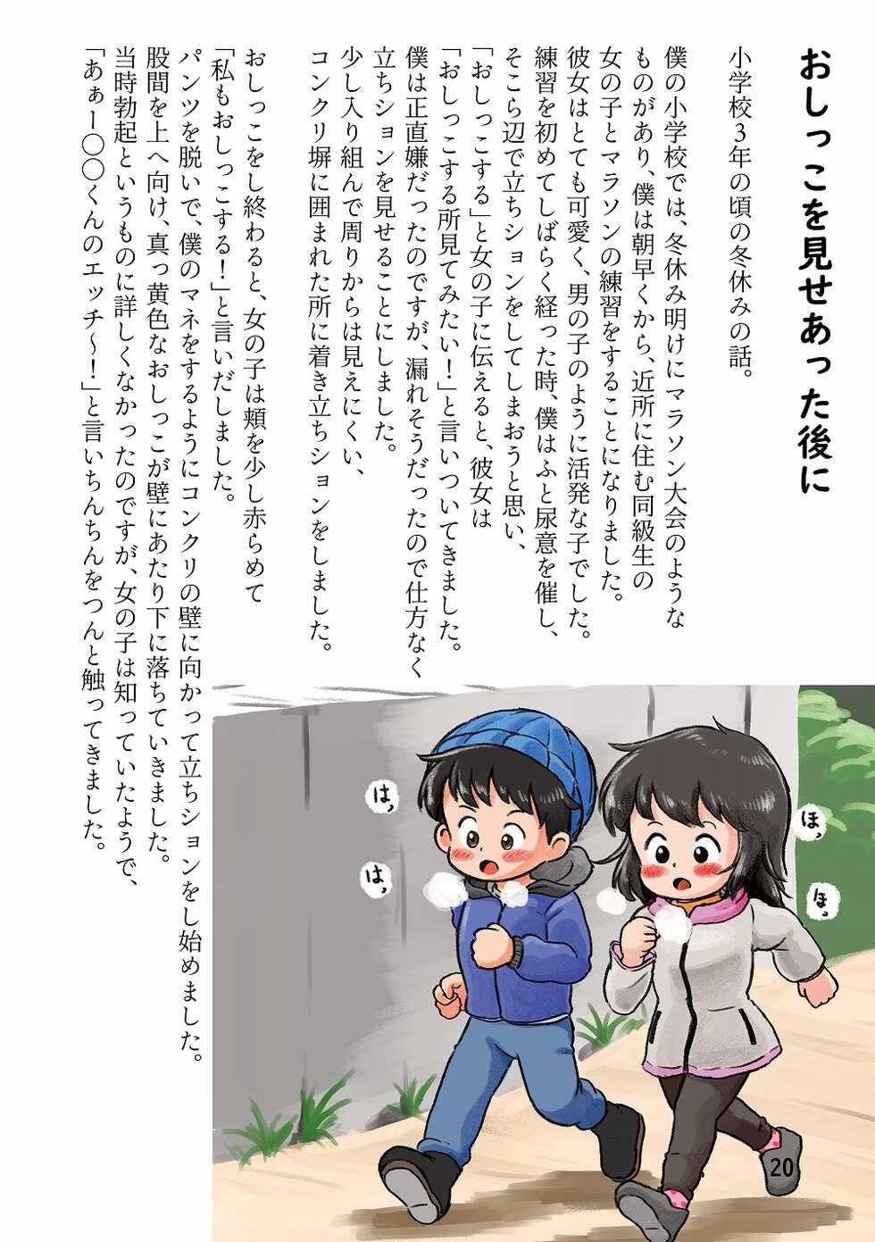 [Shiro no Ehonya-san (Koeda Shiro)] Kodomo no Koro no H na Taikendan Shuu - Page 20