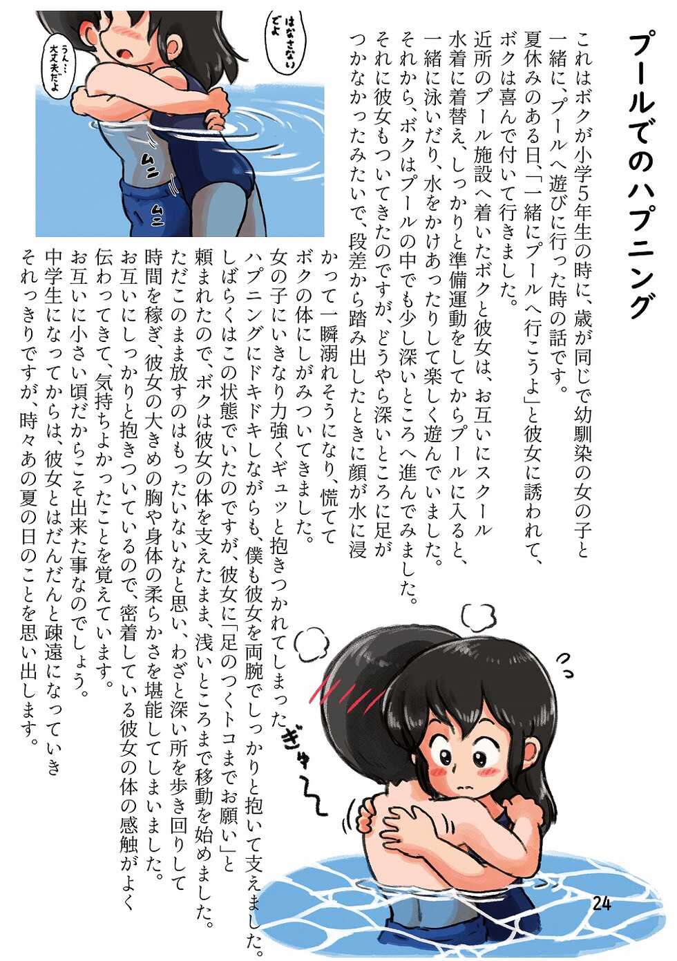 [Shiro no Ehonya-san (Koeda Shiro)] Kodomo no Koro no H na Taikendan Shuu - Page 24