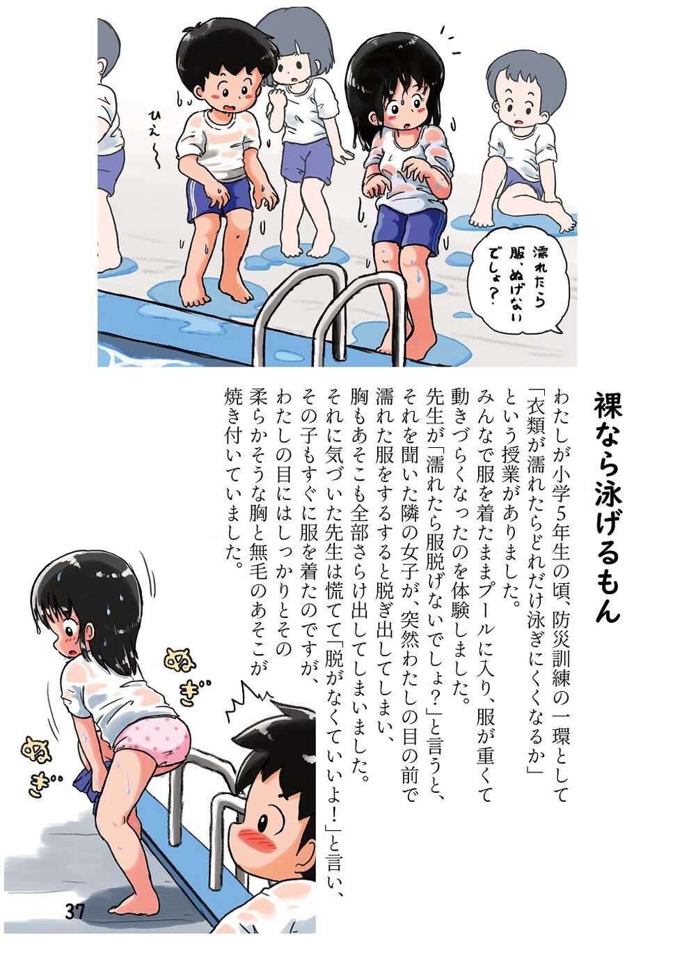 [Shiro no Ehonya-san (Koeda Shiro)] Kodomo no Koro no H na Taikendan Shuu - Page 37