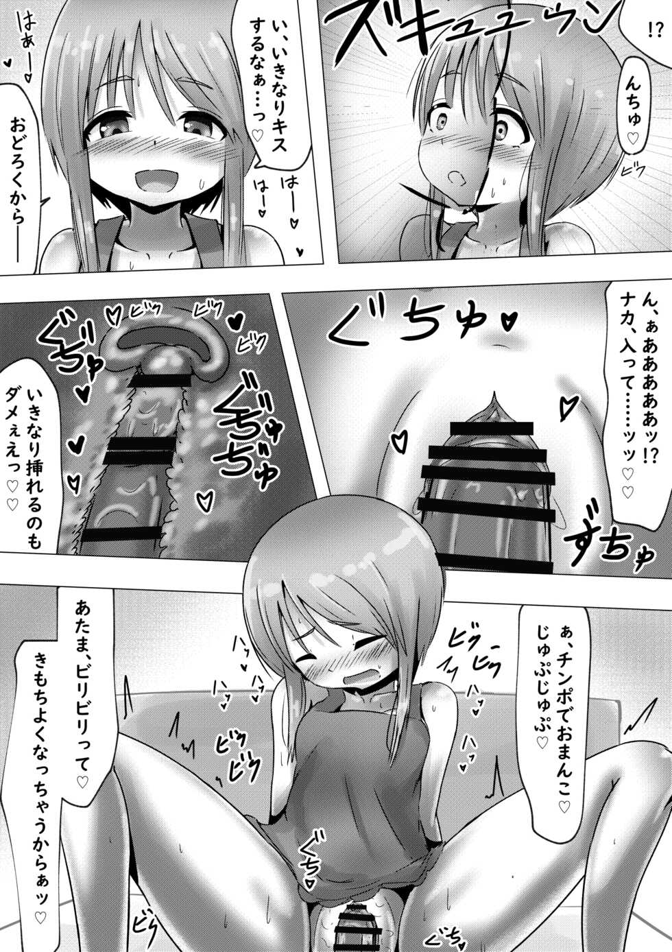 [Mello Yello] (100-yen de) Ple Clone-san to Hadaka Apron H suru Hanashi (Hadaka Apron H) (Gundam ZZ) - Page 9