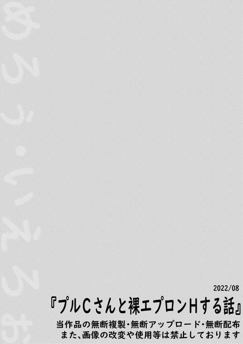 [Mello Yello] (100-yen de) Ple Clone-san to Hadaka Apron H suru Hanashi (Hadaka Apron H) (Gundam ZZ) - Page 14