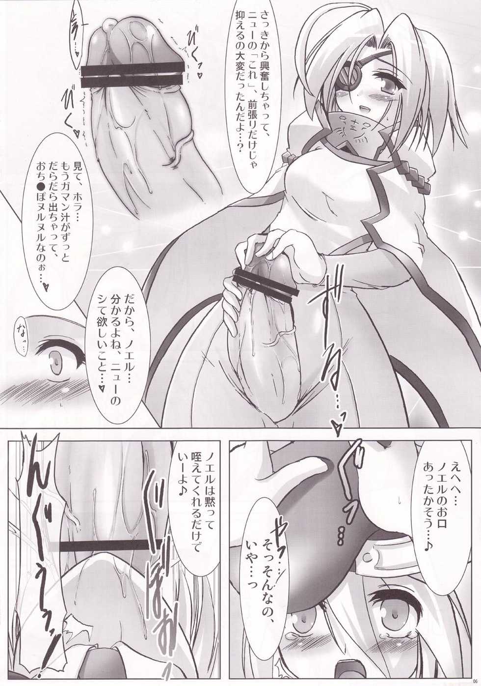 [C.R's NEST] Blue Reloaded (Blazblue) - Page 5