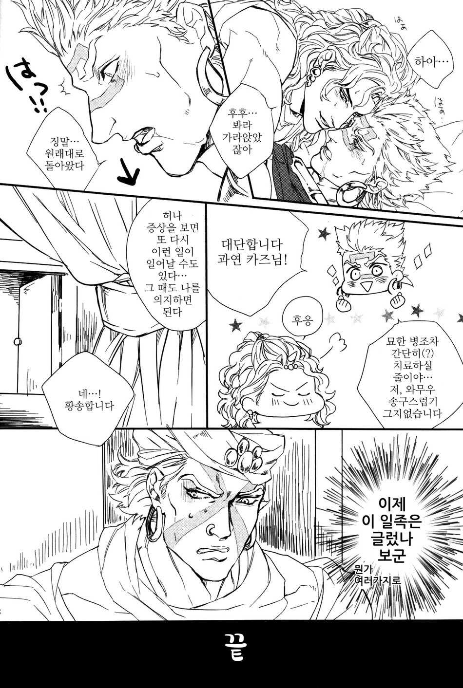 (SUPER22) [Yomogi Daifuku (Kinako)] Kore ga Wamuu no Goshujin-sama (JoJo's Bizarre Adventure) [Korean] - Page 17