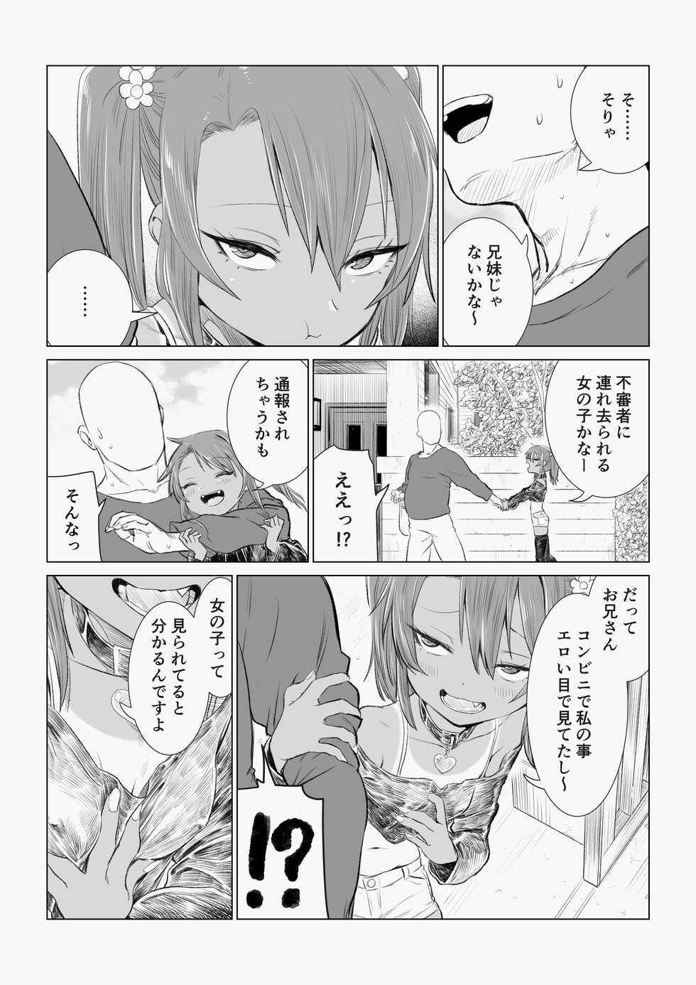 [Ebisujima Misato] Mesugaki Yuma-chan Manga [Ongoing] - Page 23