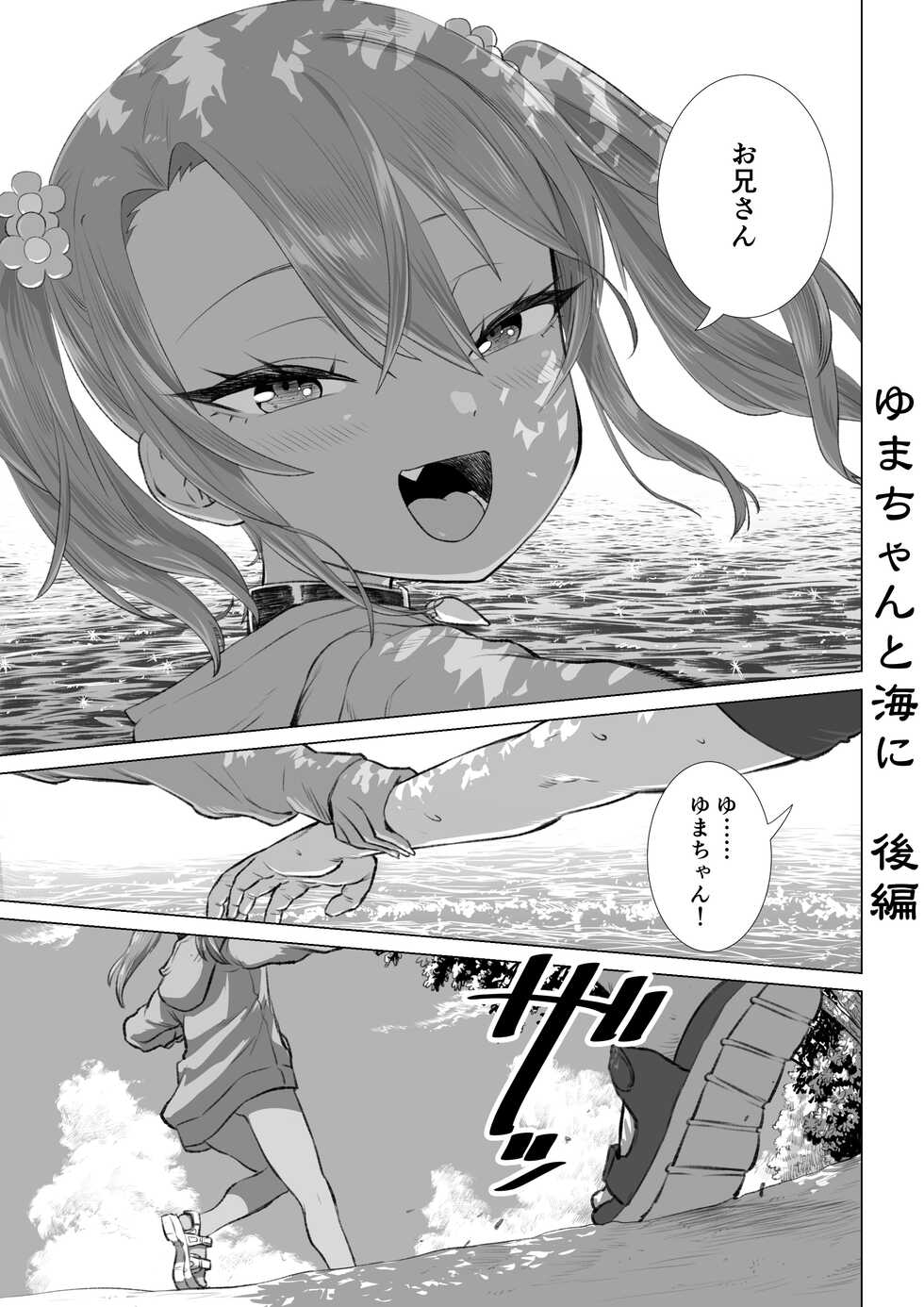 [Ebisujima Misato] Mesugaki Yuma-chan Manga [Ongoing] - Page 39