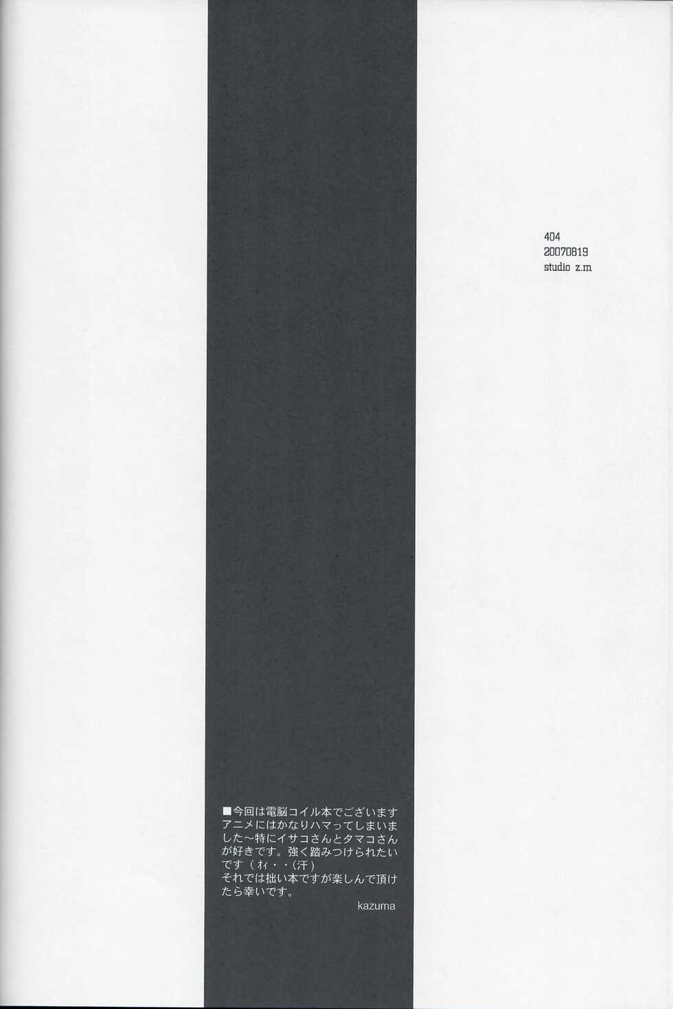 (C72) [Studio Z.M (Kazuma)] 404 (Dennou Coil) - Page 4