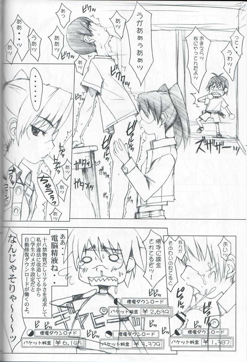 (C72) [Studio Z.M (Kazuma)] 404 (Dennou Coil) - Page 8