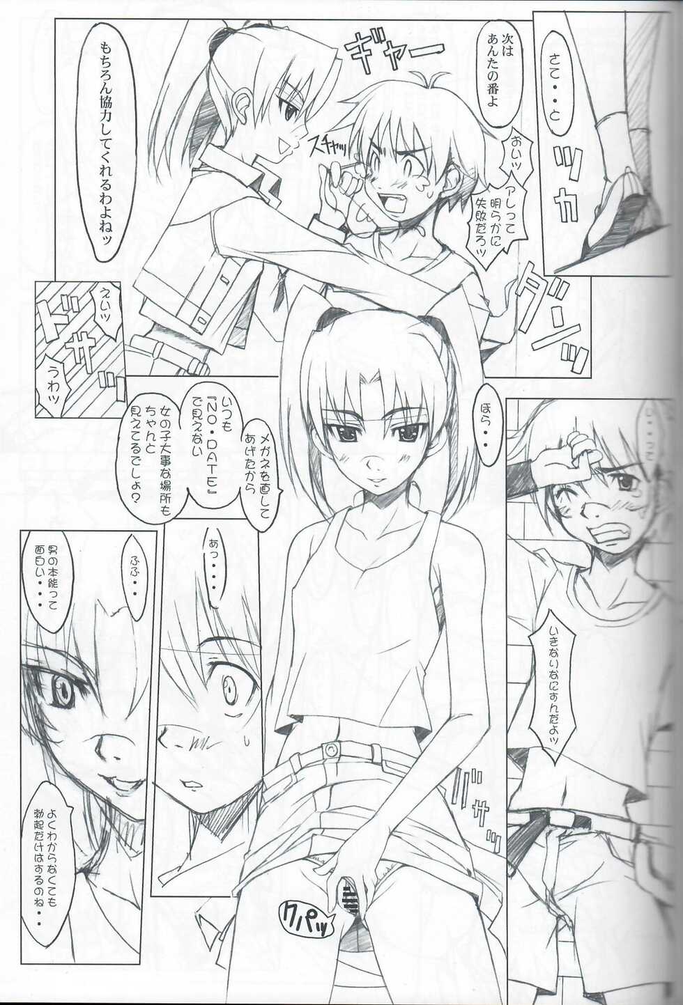 (C72) [Studio Z.M (Kazuma)] 404 (Dennou Coil) - Page 11