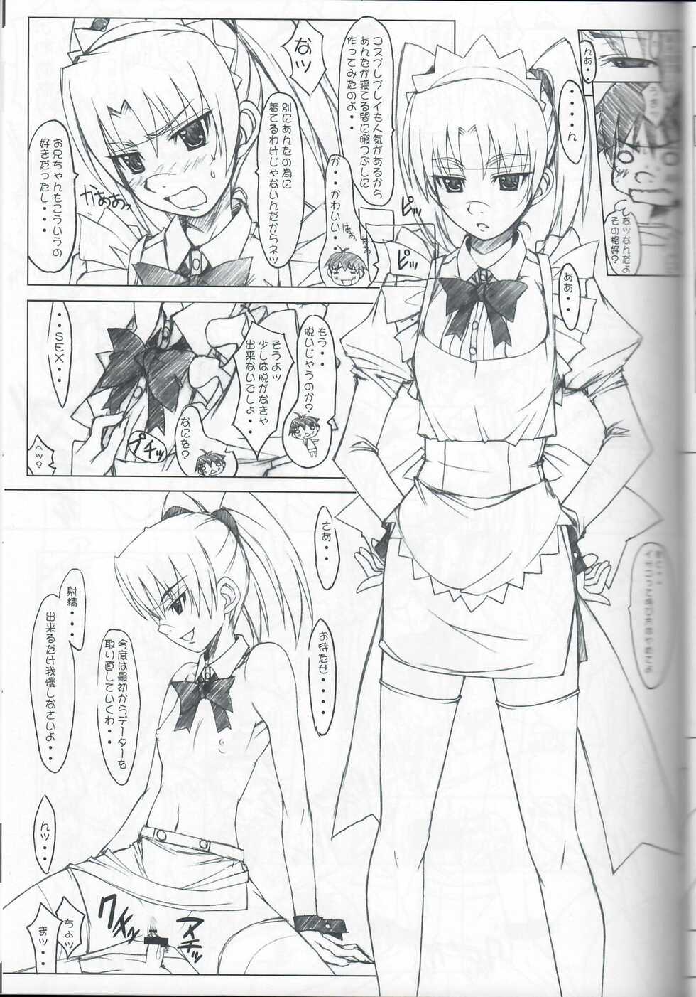 (C72) [Studio Z.M (Kazuma)] 404 (Dennou Coil) - Page 13