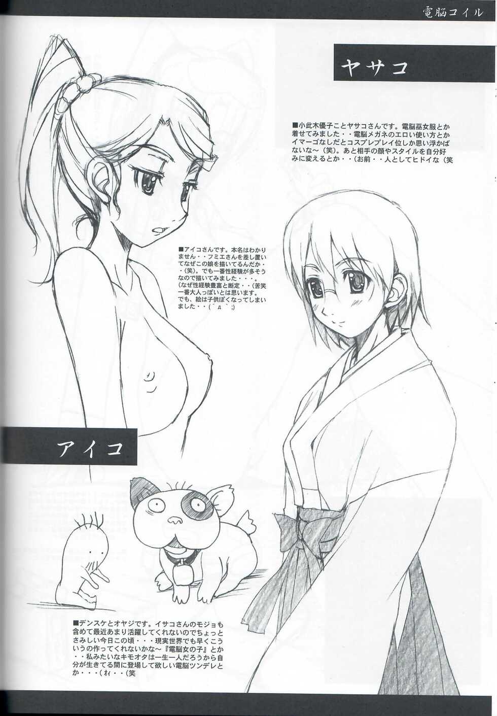 (C72) [Studio Z.M (Kazuma)] 404 (Dennou Coil) - Page 18