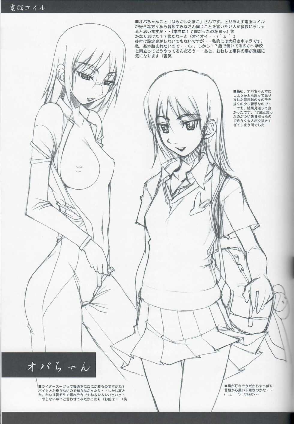 (C72) [Studio Z.M (Kazuma)] 404 (Dennou Coil) - Page 19