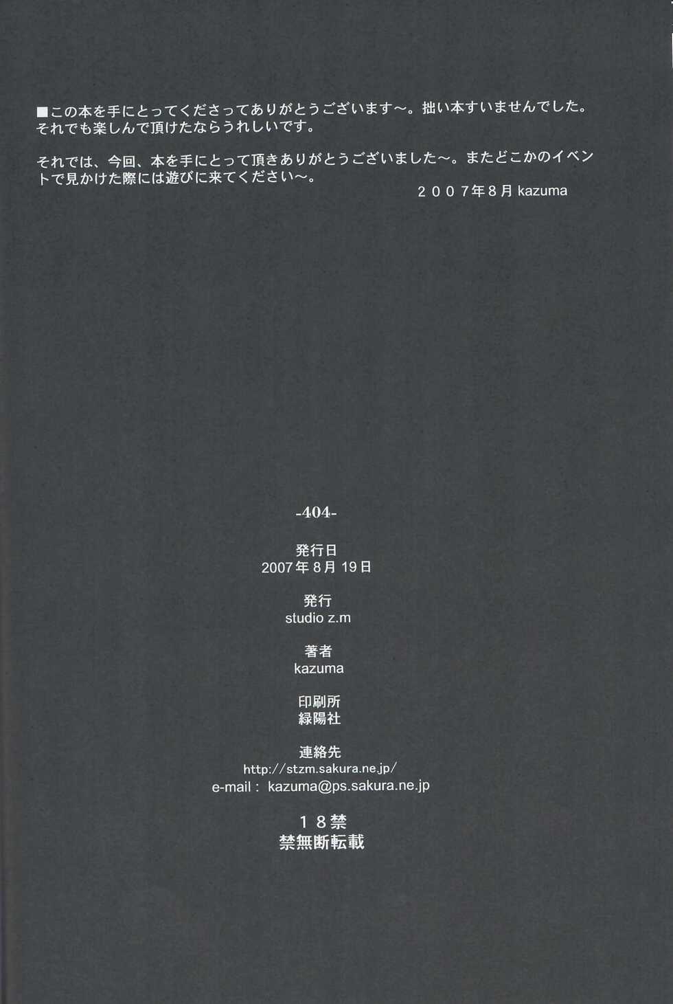 (C72) [Studio Z.M (Kazuma)] 404 (Dennou Coil) - Page 20