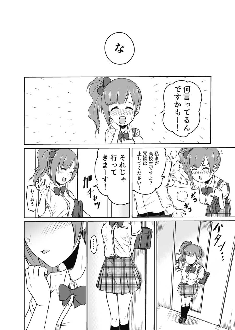 [MELODIYA (Amadeusky)] Kayoizuma no Kyoko-chan (THE IDOLM@STER CINDERELLA GIRLS) [Digital] - Page 23
