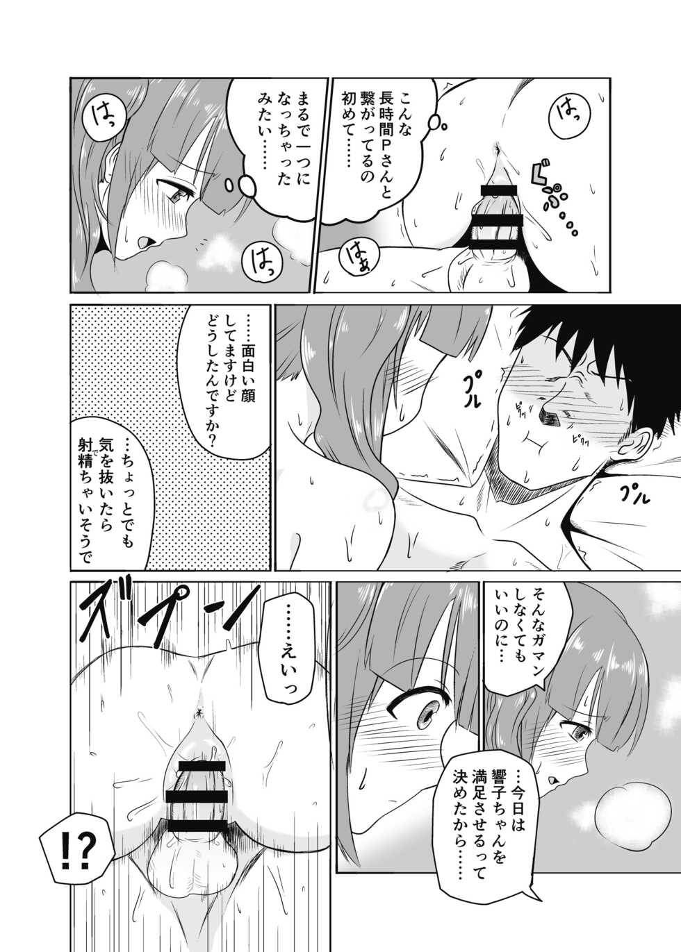 [MELODIYA (Amadeusky)] Kyoko-chan to Slow Sex suru Hon (THE IDOLM@STER CINDERELLA GIRLS) [Digital] - Page 9