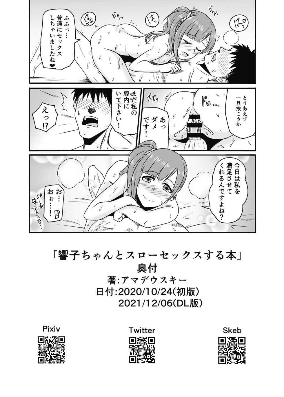[MELODIYA (Amadeusky)] Kyoko-chan to Slow Sex suru Hon (THE IDOLM@STER CINDERELLA GIRLS) [Digital] - Page 13