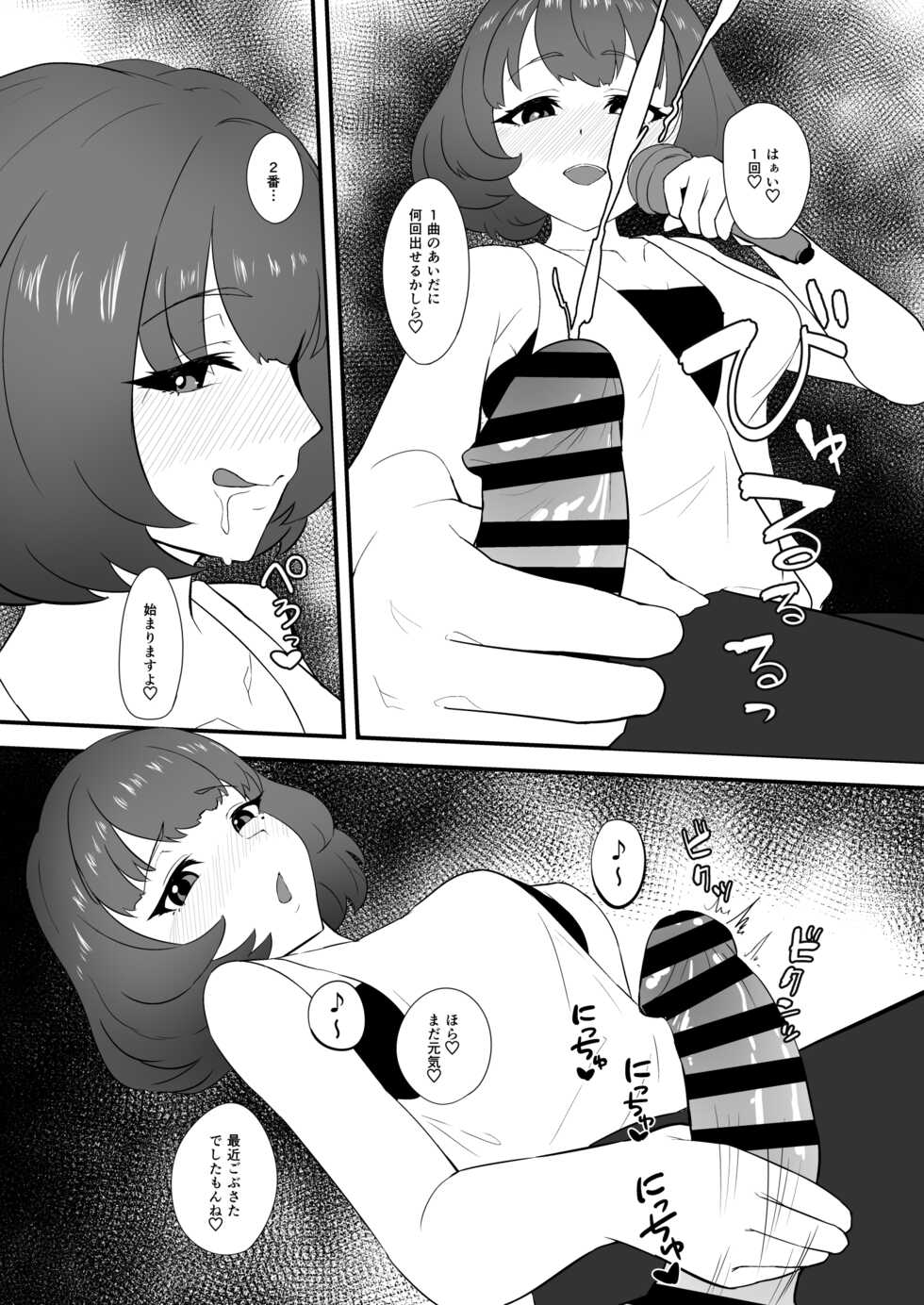 [Hadairo Crayon (Hadacra)] ChieKae Yokubari Set (THE IDOLM@STER CINDERELLA GIRLS) [Digital] - Page 5