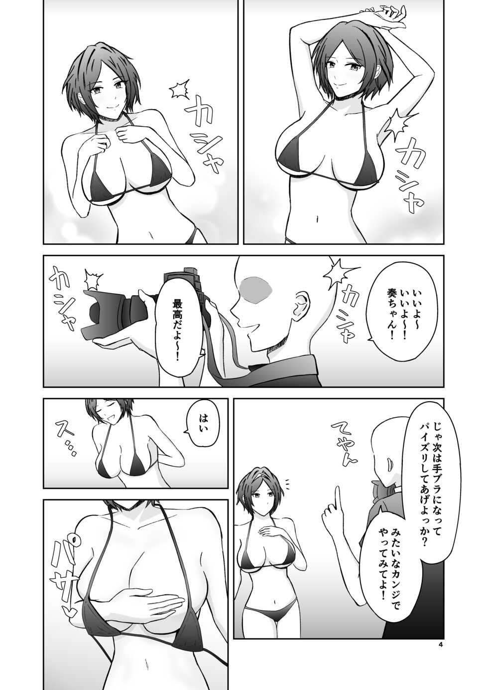 [Penguin Capsule (Kaizaa)] Kaede no Oppai ni Ippai Hasamareru Hon (THE IDOLM@STER CINDERELLA GIRLS) [Digital] - Page 4