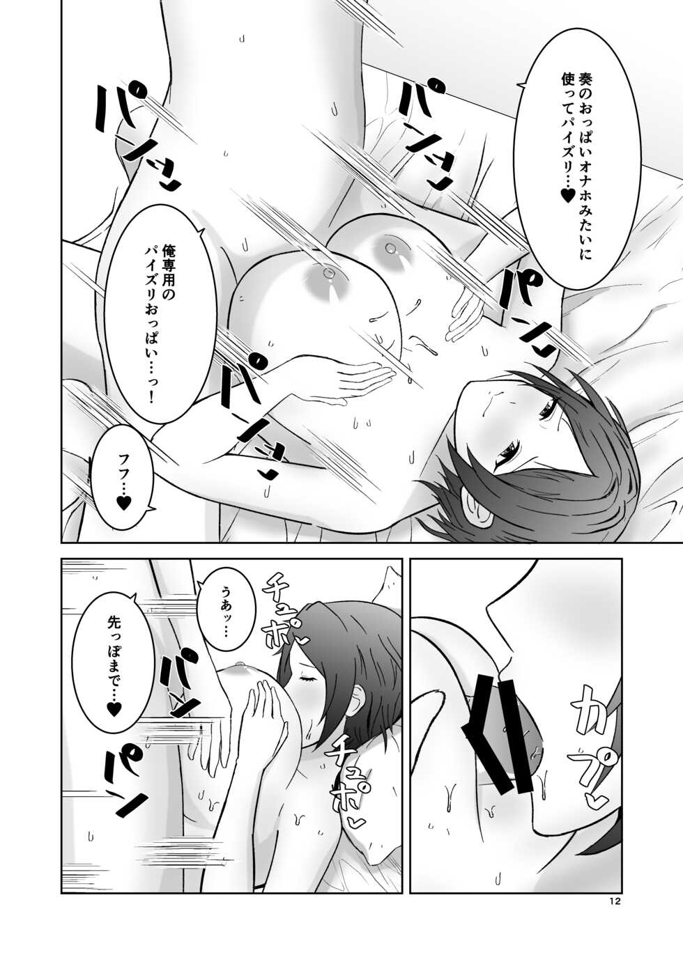 [Penguin Capsule (Kaizaa)] Kaede no Oppai ni Ippai Hasamareru Hon (THE IDOLM@STER CINDERELLA GIRLS) [Digital] - Page 12