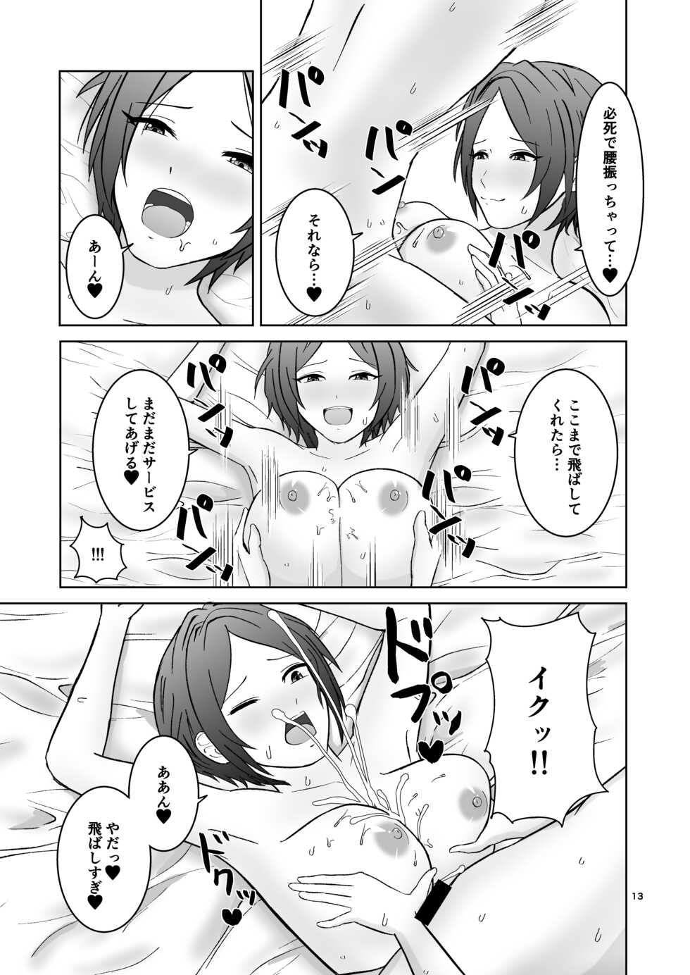 [Penguin Capsule (Kaizaa)] Kaede no Oppai ni Ippai Hasamareru Hon (THE IDOLM@STER CINDERELLA GIRLS) [Digital] - Page 13