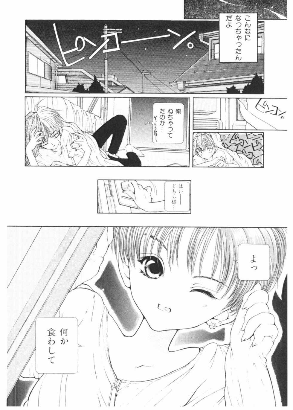 [Karino Hasumi] FUCK•S - Page 23