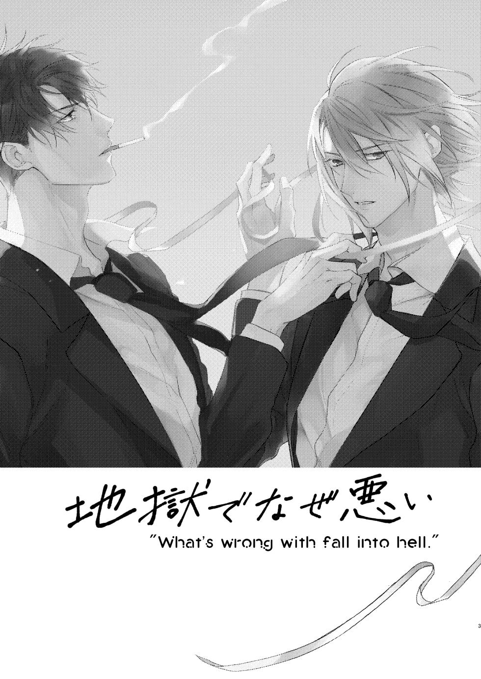 [Yomichi ni kiwotsukete, (Yomichi)] Jigoku de Naze Warui - What's wrong with fall into hell. (Arisugawa Alice Series) [Digital] - Page 2
