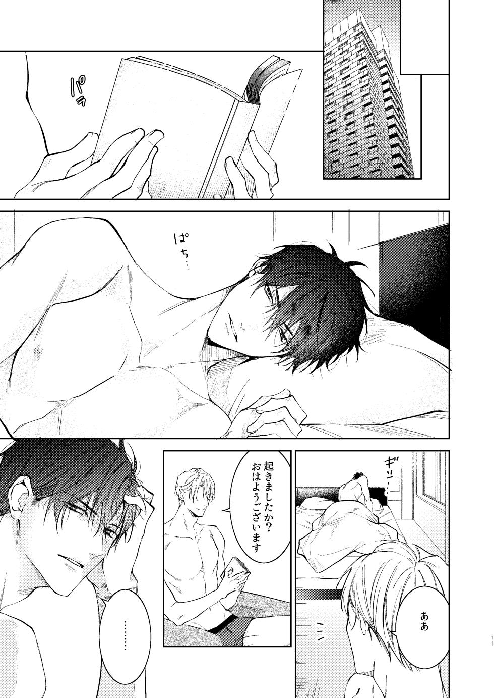[Yomichi ni kiwotsukete, (Yomichi)] Jigoku de Naze Warui - What's wrong with fall into hell. (Arisugawa Alice Series) [Digital] - Page 10