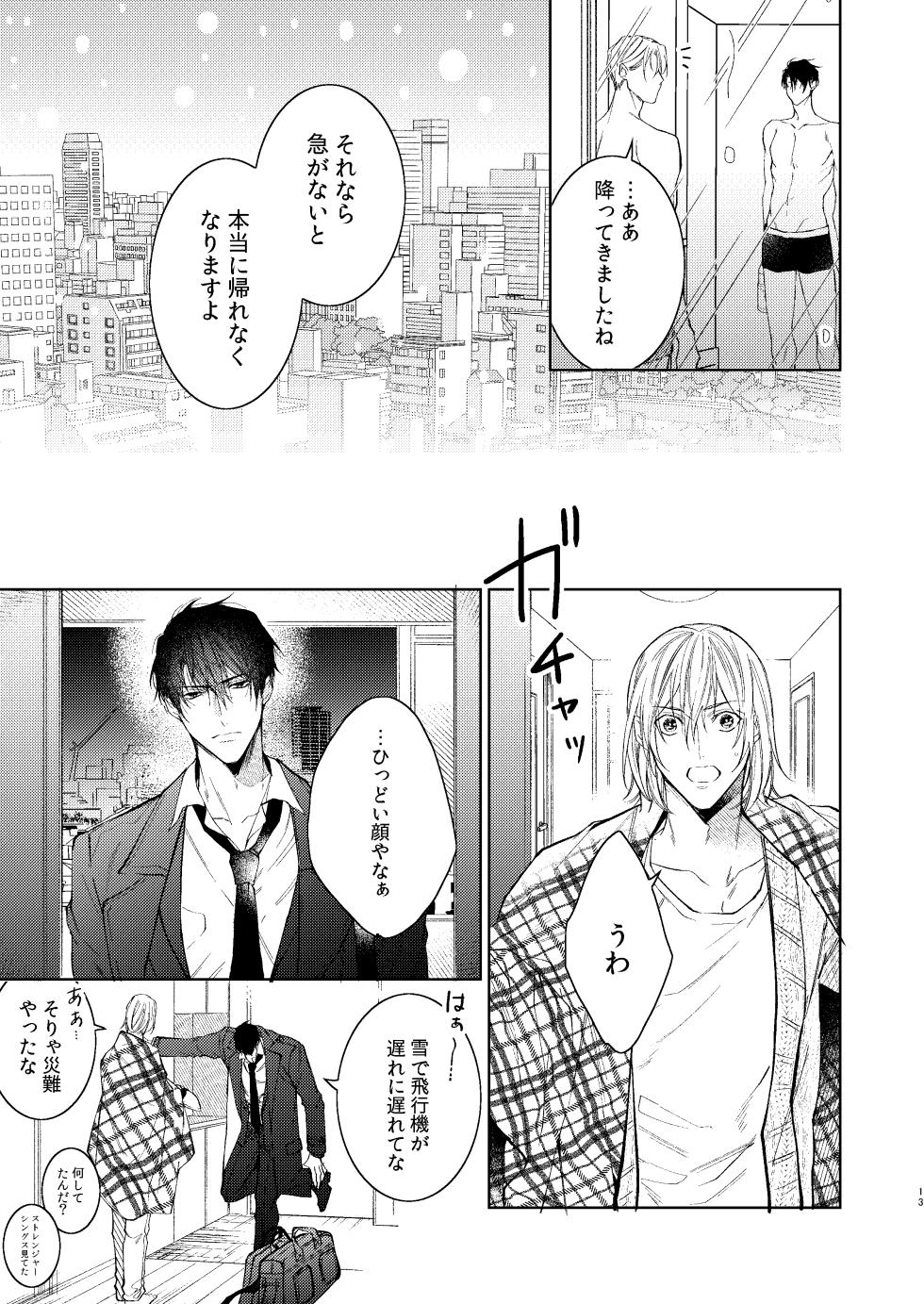 [Yomichi ni kiwotsukete, (Yomichi)] Jigoku de Naze Warui - What's wrong with fall into hell. (Arisugawa Alice Series) [Digital] - Page 12
