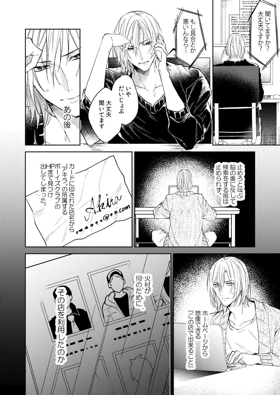 [Yomichi ni kiwotsukete, (Yomichi)] Jigoku de Naze Warui - What's wrong with fall into hell. (Arisugawa Alice Series) [Digital] - Page 17