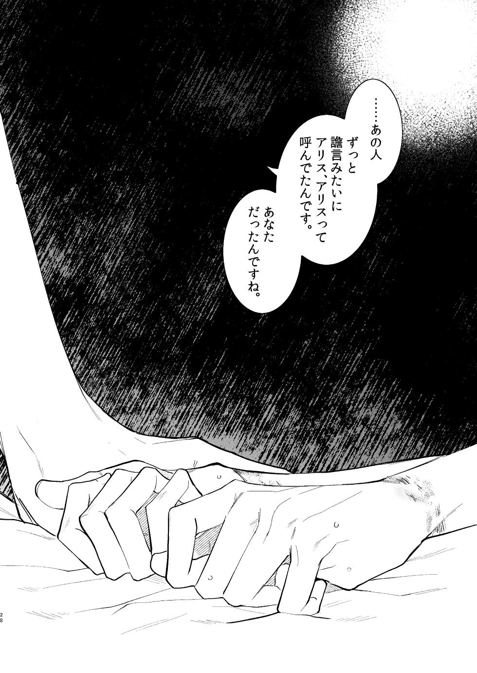 [Yomichi ni kiwotsukete, (Yomichi)] Jigoku de Naze Warui - What's wrong with fall into hell. (Arisugawa Alice Series) [Digital] - Page 27