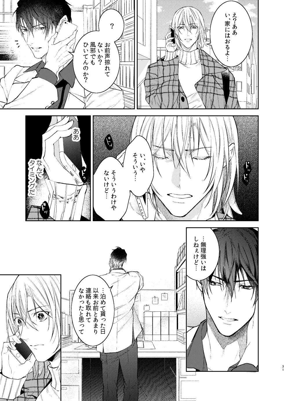 [Yomichi ni kiwotsukete, (Yomichi)] Jigoku de Naze Warui - What's wrong with fall into hell. (Arisugawa Alice Series) [Digital] - Page 30