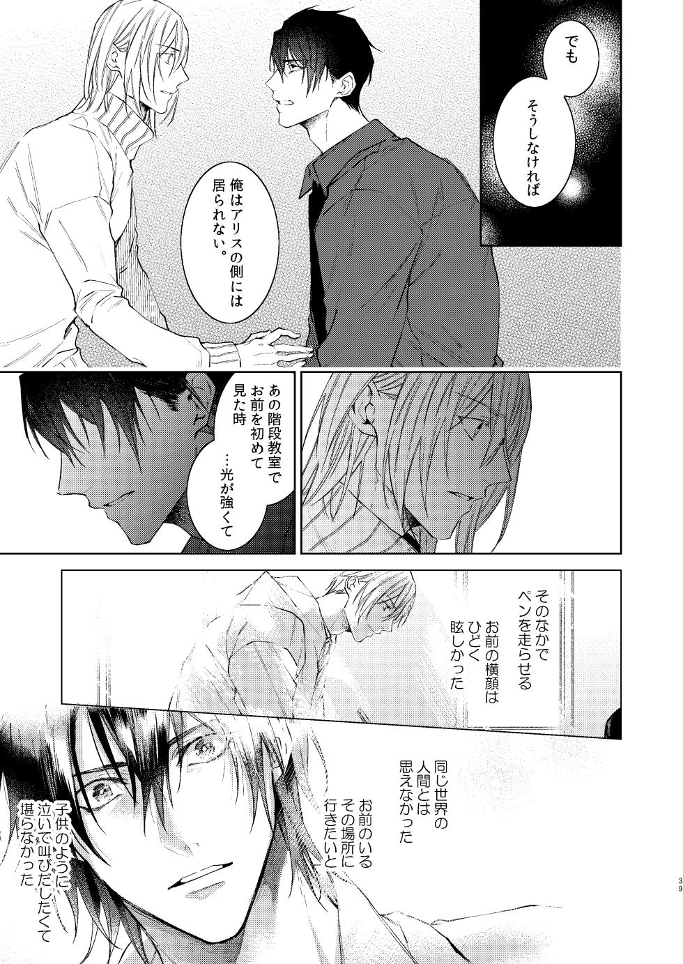 [Yomichi ni kiwotsukete, (Yomichi)] Jigoku de Naze Warui - What's wrong with fall into hell. (Arisugawa Alice Series) [Digital] - Page 38