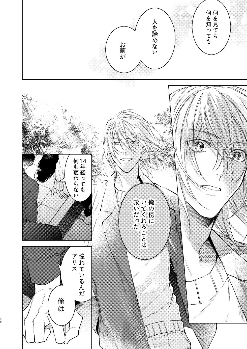 [Yomichi ni kiwotsukete, (Yomichi)] Jigoku de Naze Warui - What's wrong with fall into hell. (Arisugawa Alice Series) [Digital] - Page 39