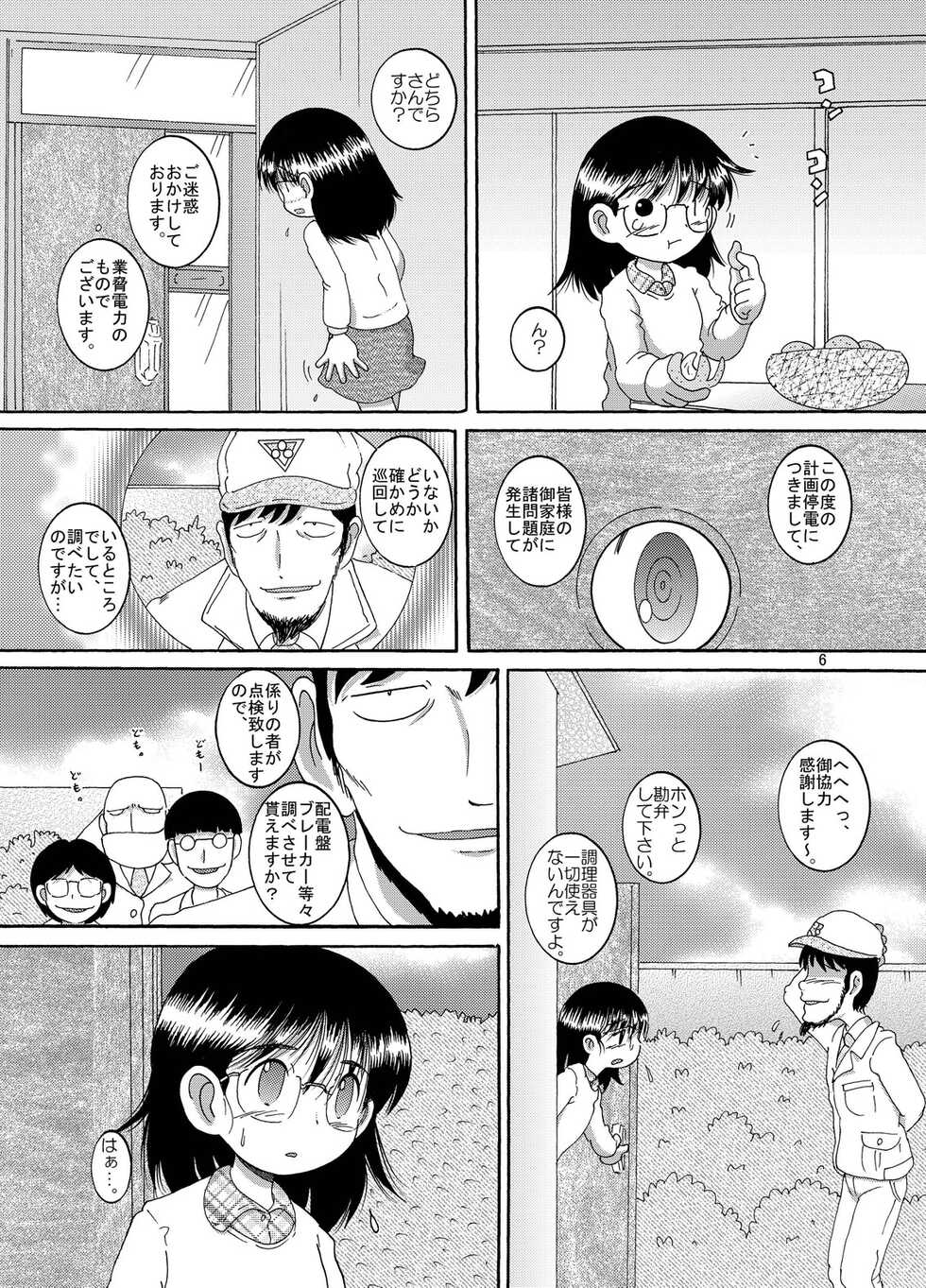 [Multivitamin (Tako Kuboh)] Keiryaku Donkan [Digital] - Page 7