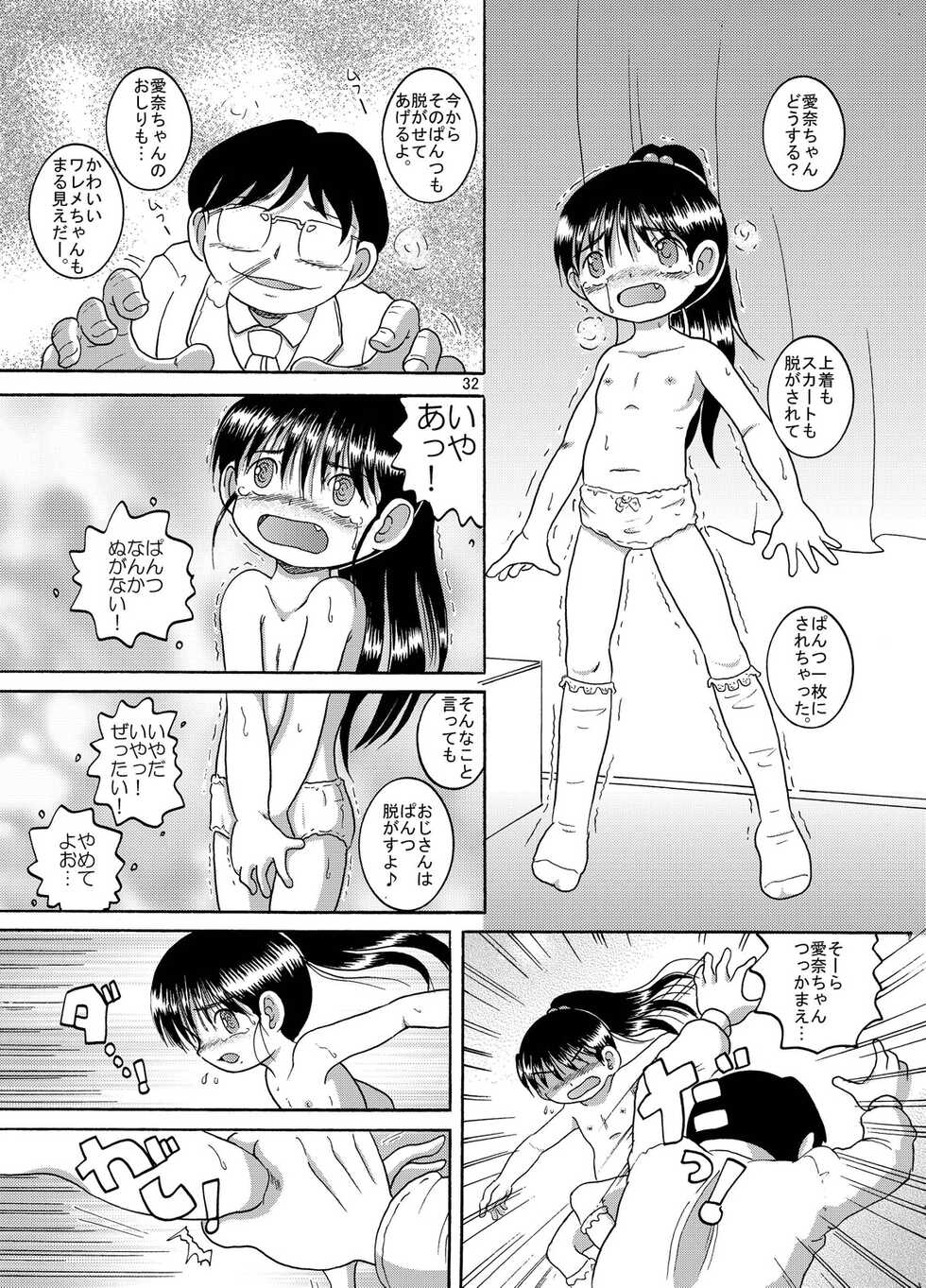 [Multivitamin (Tako Kuboh)] Keiryaku Donkan [Digital] - Page 33